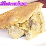 แกงกะหรี่ลิ้นวัวอบแป้งพาย